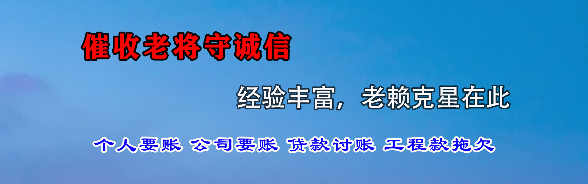 丰城清债公司